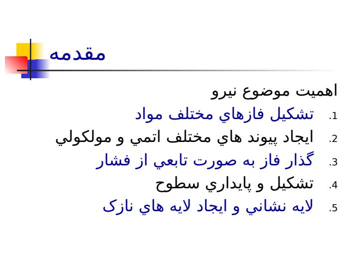 نيرو-در-نظريه-تابعي-چگالي2
