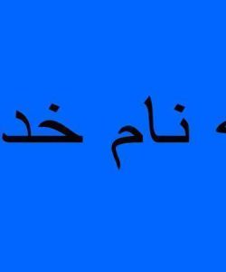 ميكروسكوپ-نيروي-اتمي