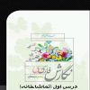 پاورپوینت-نگارش-پنجم-درس-۱-تماشاخانه