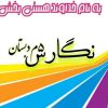 پاورپوینت-نگارش-پنجم-درس-۱۱-نقش-خردمندان