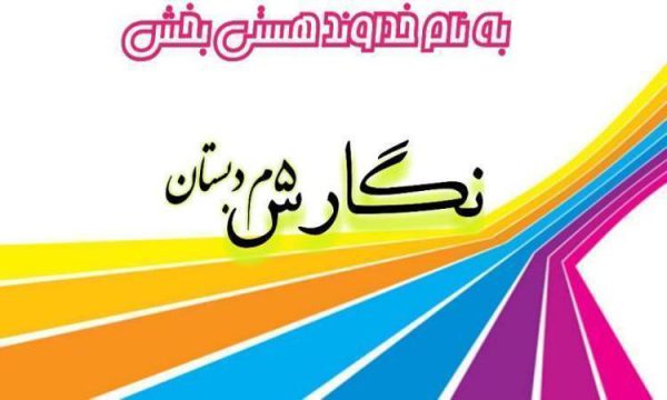 پاورپوینت-نگارش-پنجم-درس-۱۱-نقش-خردمندان