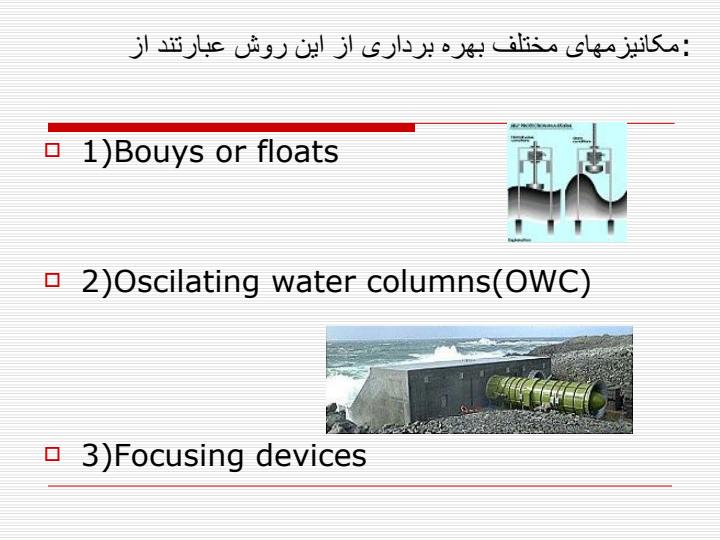 نیروگاه-ها-اقیانوسی3