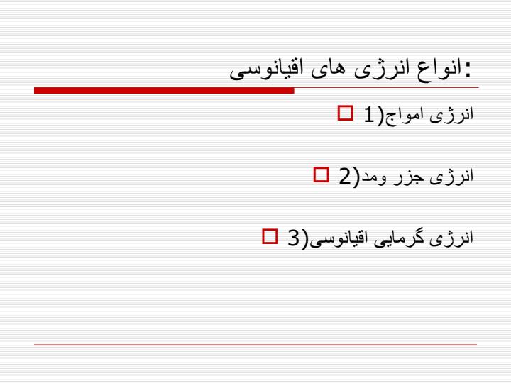 نیروگاه-های-اقیانوسی1