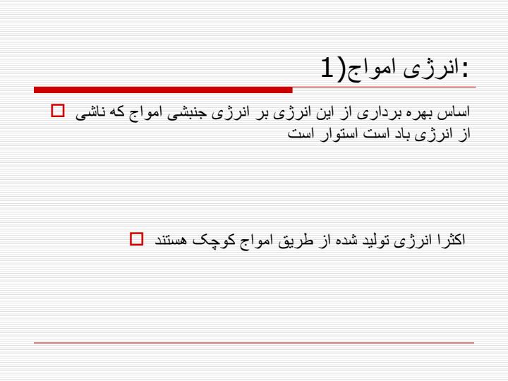نیروگاه-های-اقیانوسی2