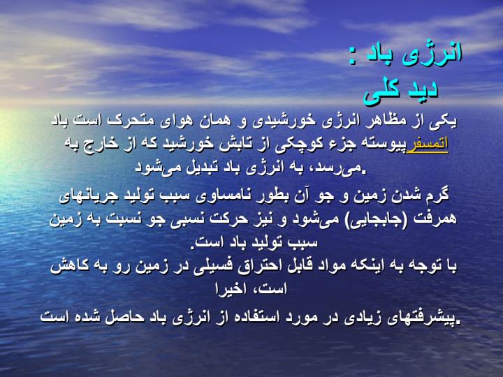 نیروگاه-های-بادی1