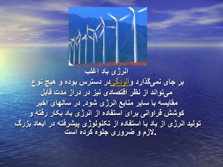 نیروگاه-های-بادی2
