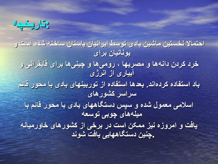 نیروگاه-های-بادی3
