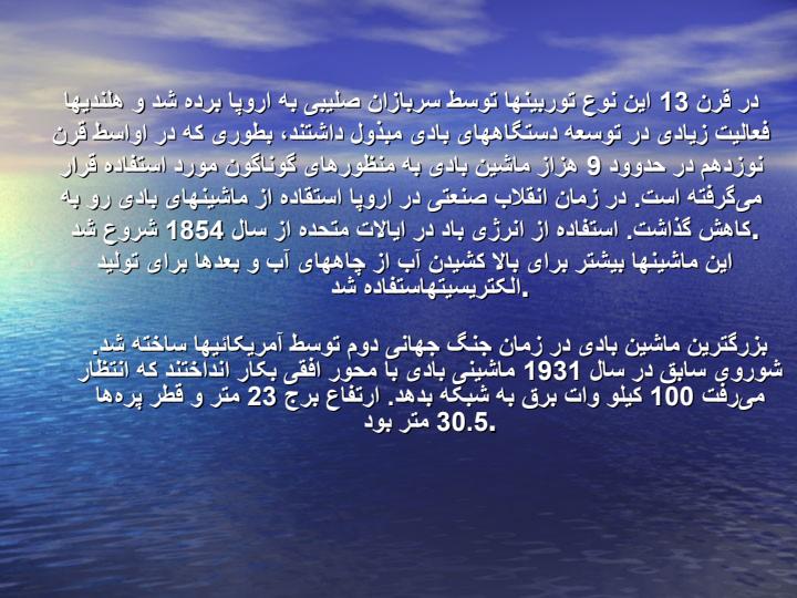 نیروگاه-های-بادی4