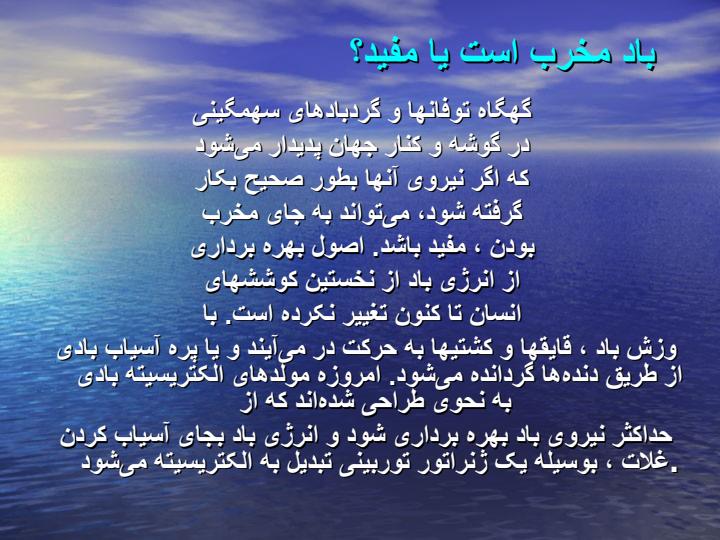 نیروگاه-های-بادی6