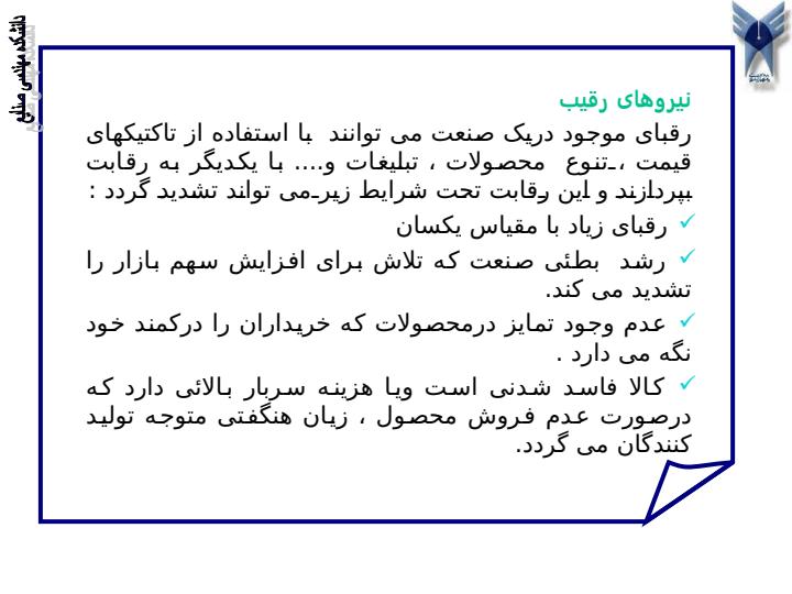 نیروی-شکل-دهنده-و-موثر-در-یک-صنعت2