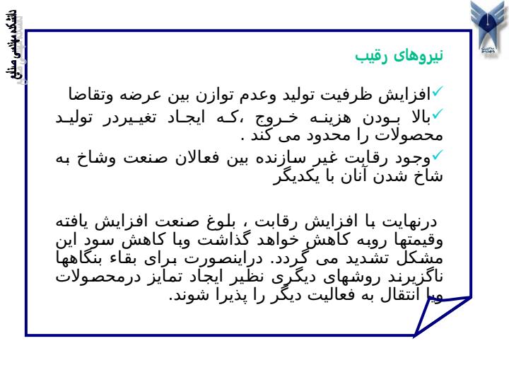 نیروی-شکل-دهنده-و-موثر-در-یک-صنعت3