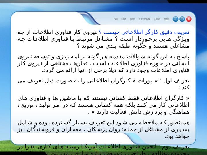 نیروی-کار-فناوری-اطلاعات2