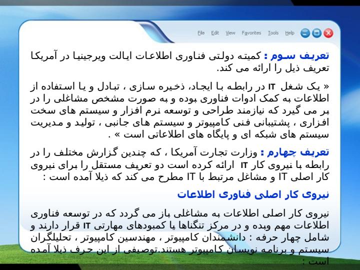 نیروی-کار-فناوری-اطلاعات3