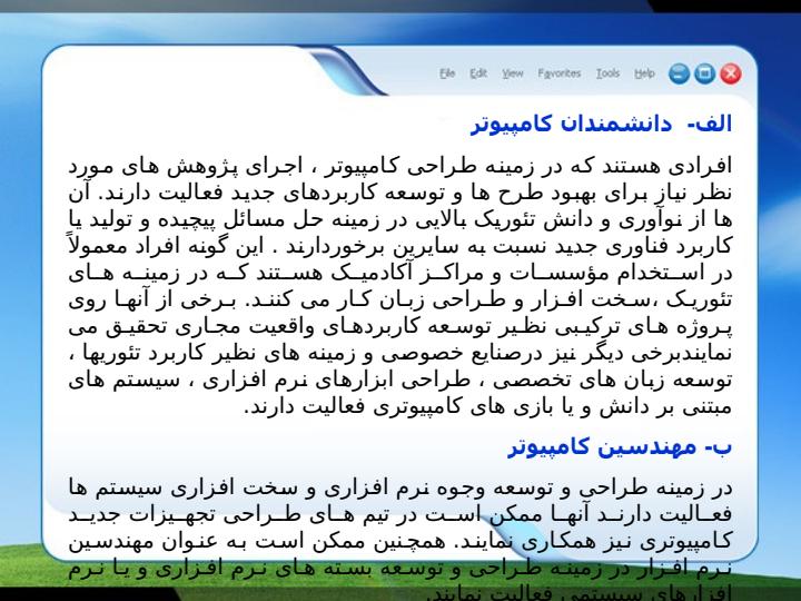 نیروی-کار-فناوری-اطلاعات4