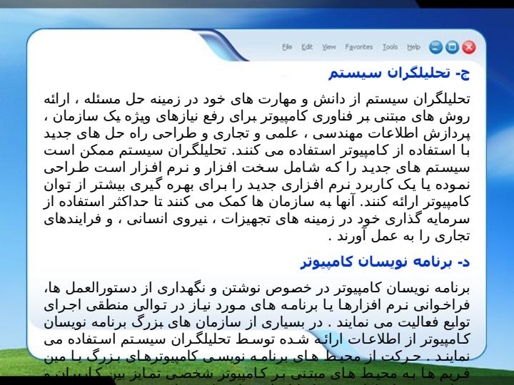 نیروی-کار-فناوری-اطلاعات5