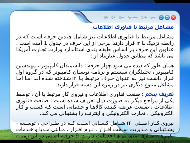 نیروی-کار-فناوری-اطلاعات6