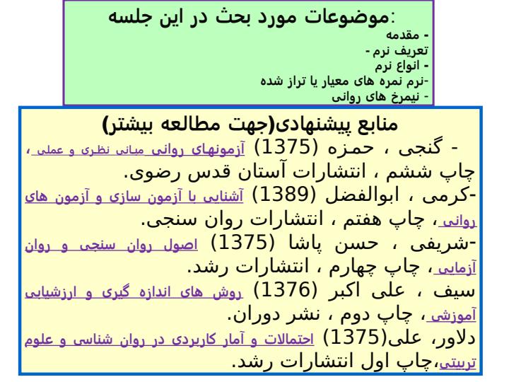 نیمرخ-های-روانی1