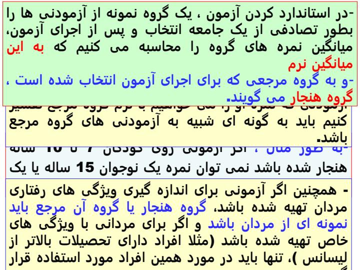 نیمرخ-های-روانی5