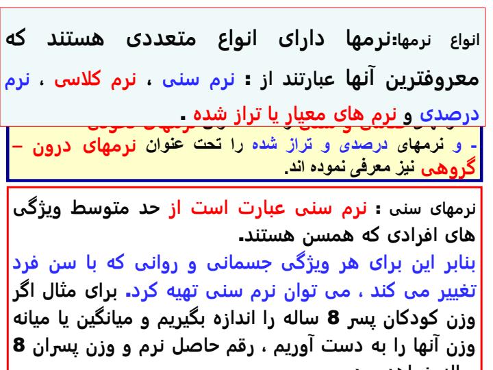نیمرخ-های-روانی6