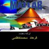 فايل-ها،توابع-و-structure-ها-در-MATLAB