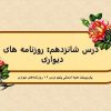 پاورپوینت-هدیه-آسمانی-پنجم-درس-۱۶-روزنامههای-دیواری