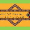 پاورپوینت-هدیه-آسمانی-چهارم-درس-۸-دیدار-دوست