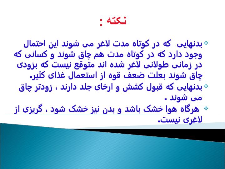 هزال-یا-لاغری4