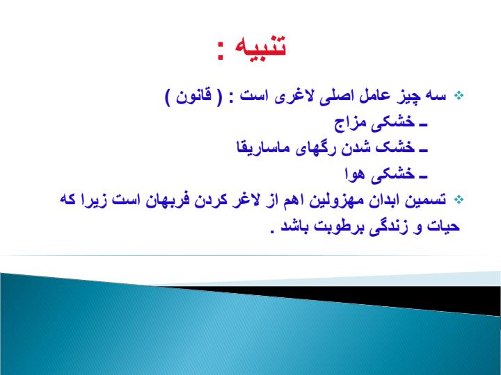 هزال-یا-لاغری5
