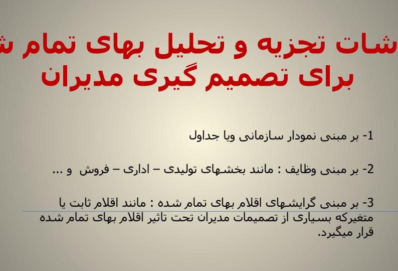 هزینه-دوره-سود-تجزیه-و-تحلیل1