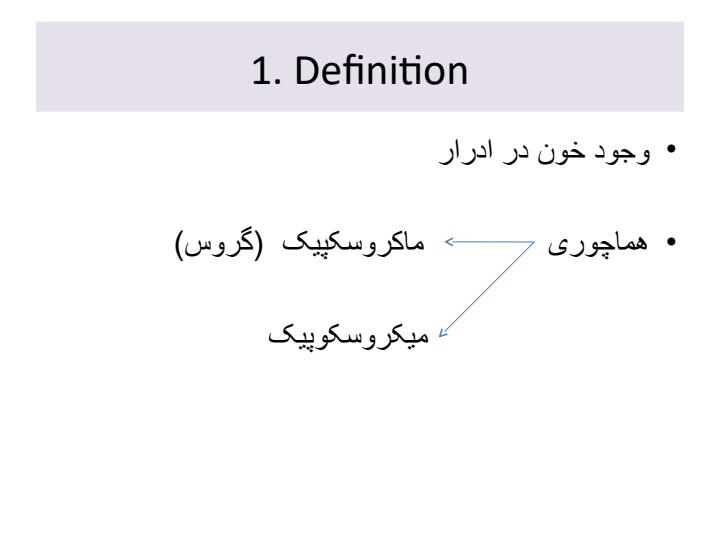 هماتوریا2