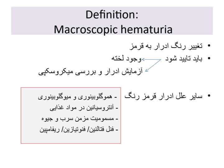 هماتوریا3
