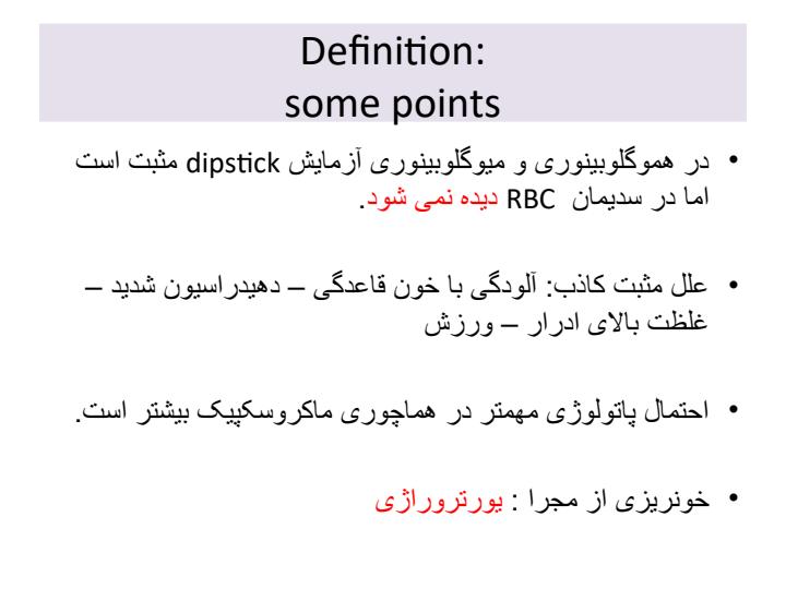 هماتوریا6