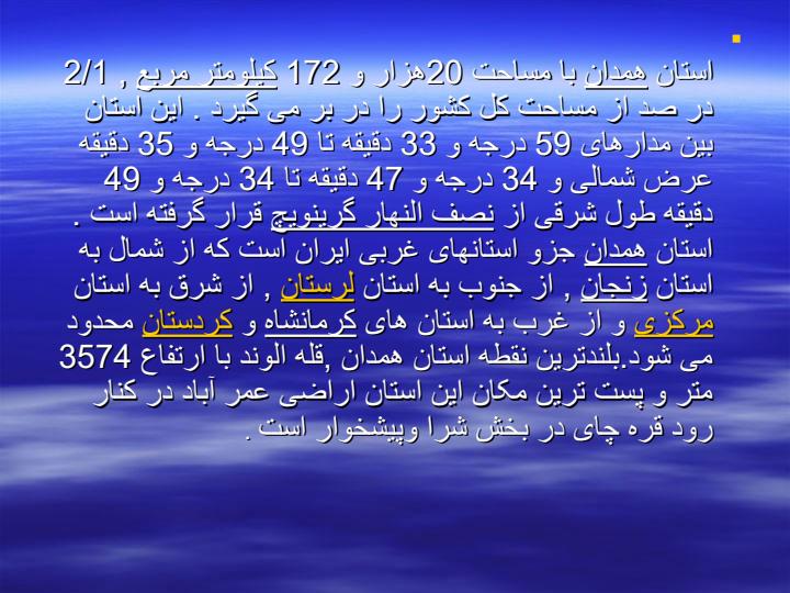 همدان2