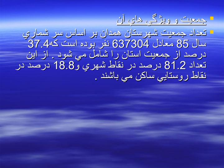 همدان3