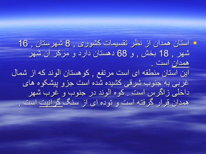 همدان4