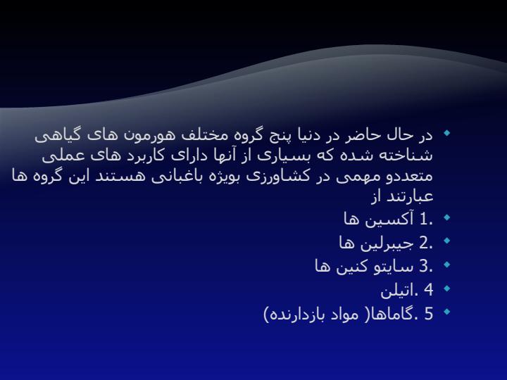 همرمون-های-گیاهی2