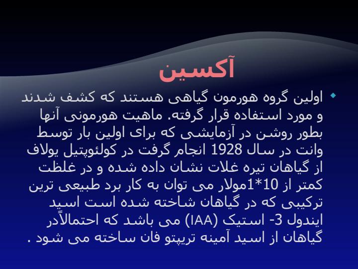 همرمون-های-گیاهی3