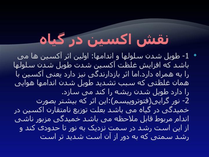 همرمون-های-گیاهی6