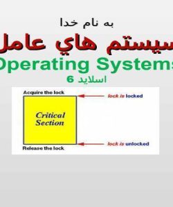 اجراي-همروند-پردازه-ها