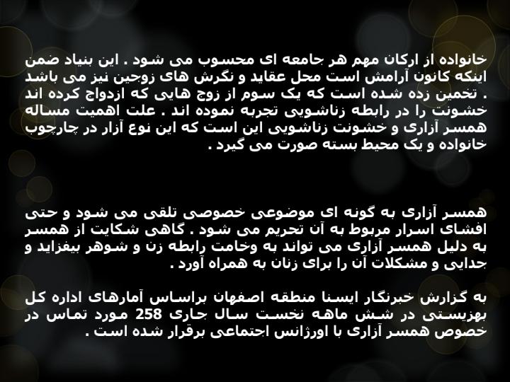همسرازاری3