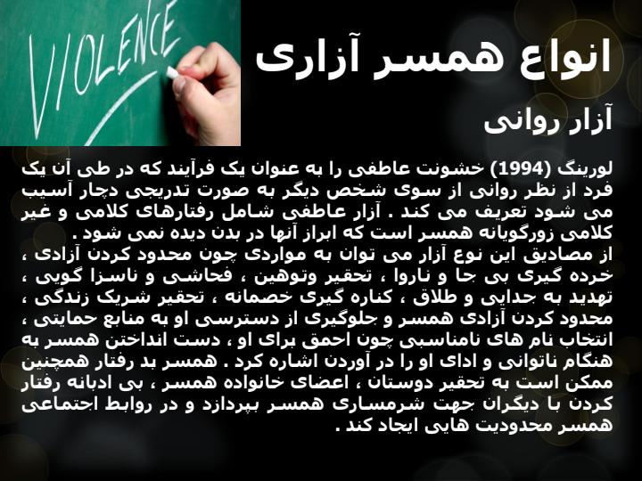 همسرازاری5
