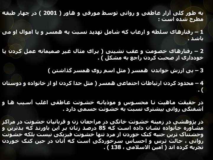 همسرازاری6