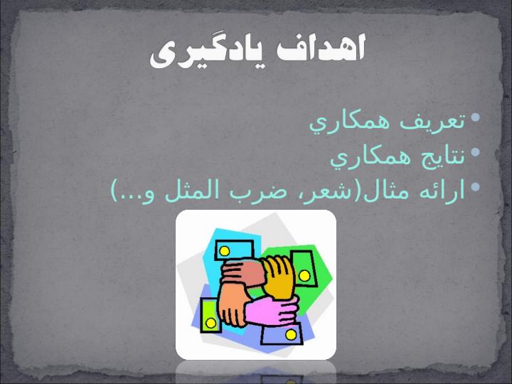 همــکـاري1