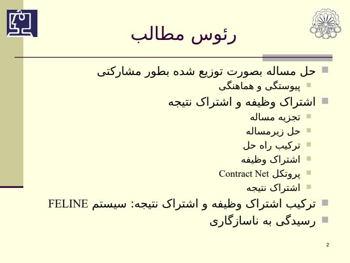 همکاری-و-هماهنگی-بین-عاملها1