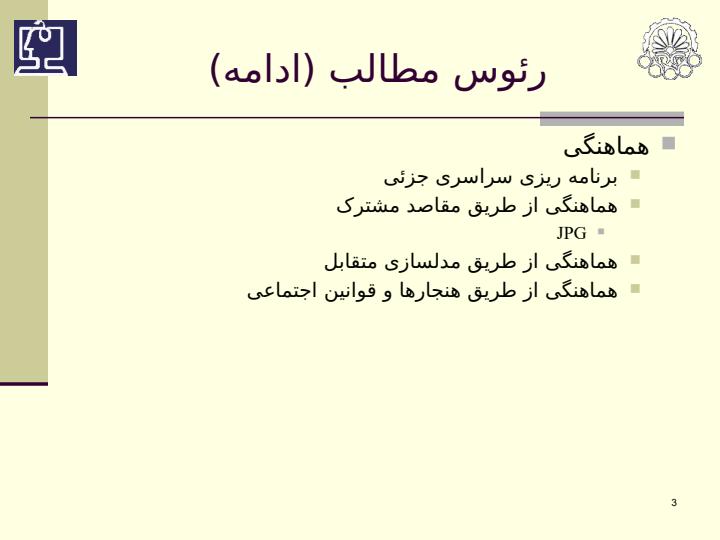 همکاری-و-هماهنگی-بین-عاملها2