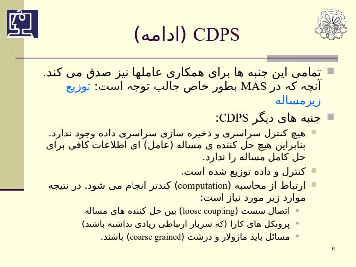 همکاری-و-هماهنگی-بین-عاملها5