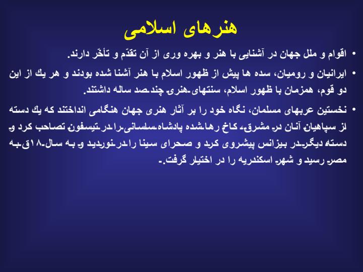 هنر-در-تمدن-اسلامى3