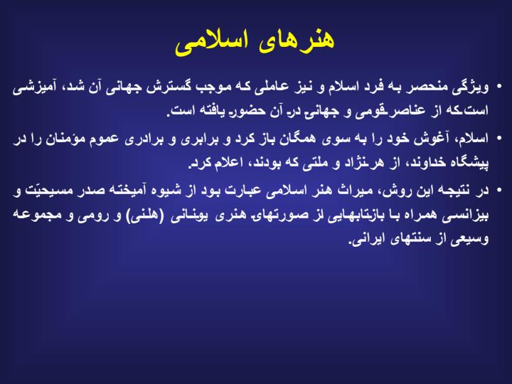 هنر-در-تمدن-اسلامى4