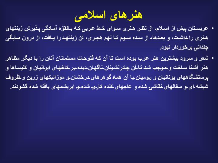 هنر-در-تمدن-اسلامى5
