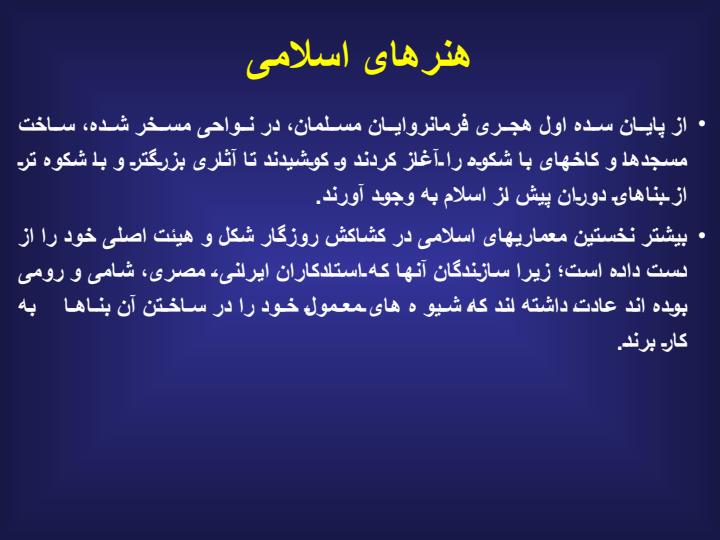 هنر-در-تمدن-اسلامى6